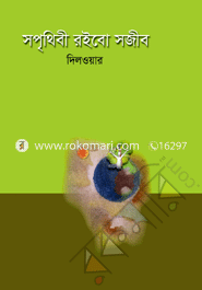 Shaprethibi Raibo Sojib image