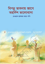 Biponno Vabonay Jage Ohornish Valobasha image