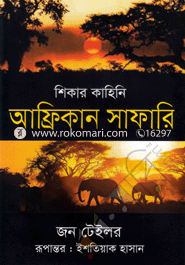 Shekar Kahini : African Safari image