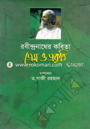 Rabindranather Kobita : Prem o Prokriti image
