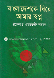 Bangladeshke Ghire Amar Shopon image