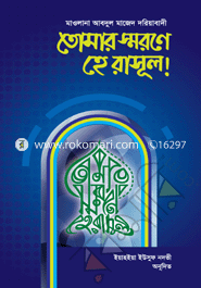 Tomar Smorone He Rasul! image