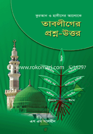 Quran o Hadither Aloke Tabliger Proshno-Uttor image