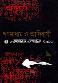 Ganomadhyom O Adibasi image