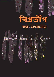 Biproteep (Golpo-Songkolon) image