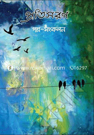 Protisoron (Golpo-Songkolon) image