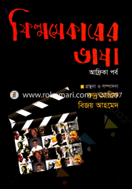 Filmmakerer Bhasha(Africa Porbo) image