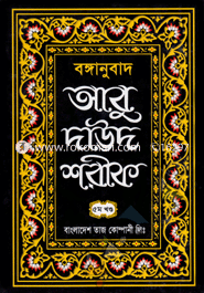 Abu Daud Shorif 5th Part image