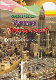 Islamer Etihas Insafer Bismoykor Gotonaboli image