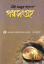 Golpo Songroho image