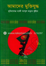 Amader Muktijudho image