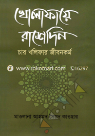 Kholapaye Rashedin image