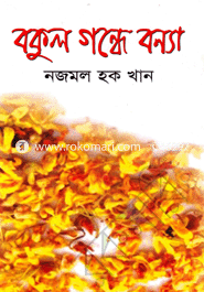 Bokul Gonde Bonna image