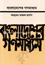 Bangladesher Gonomaddhom image