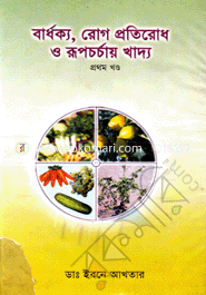 Bardhokko, Rog Proirod O Rupchorjai Khaddo-1st Khondo image