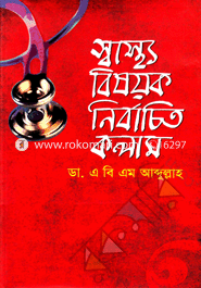 Shastho Bishoyok Nirbachito Kolam image