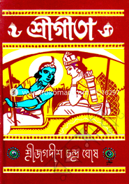 Shree Gita(Boro) image