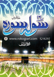 Sholo Sura (Arbi-Ojifa) image