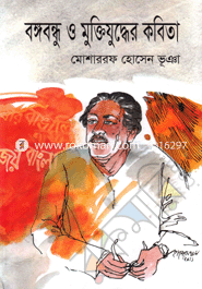 Bangabandhu O Muktijuddher Kobita image