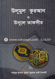 Ulumul Quran O Usule Tafsir image