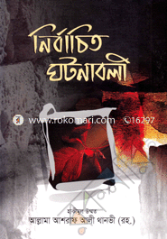 Nirbachito Ghotonaboli image