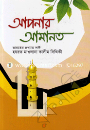 Apnar Amanot image