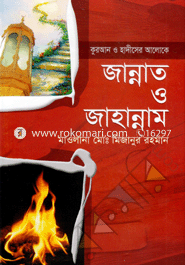 Jannat O jahannam image