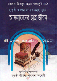 হাক্কানী আলেম হওয়ার অমূল্য নুসখা আসলাফদের ছাত্র জীবন image