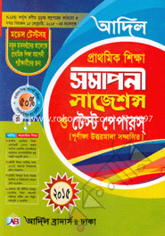 Adil Primary Education Somaponi Suggestion O Test Papers (Class 5) image