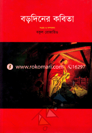 Borodiner Kobita image