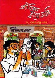 Ekti Biggan Classer Diary image