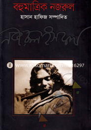Bohumatrik Nazrul image
