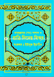 Rasulullah (Sm.) Salat O Rattri Dener Jikor image