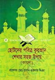 Chotoder Pobitra Quran Sekhar Sohoj Upay (Kayda) image