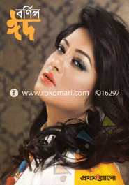 Prothom Alo Bornil Eid-2015 image