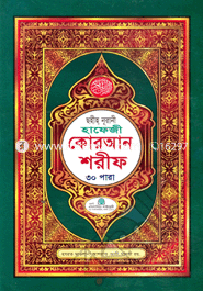 Sohiho Nurani Hafizei Quran Sharif image