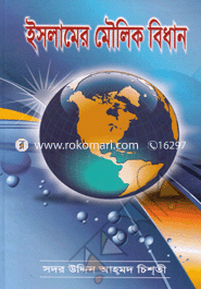 Islamer Moulik Bidhan image