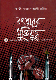 Rangpurer Muktijuddha image