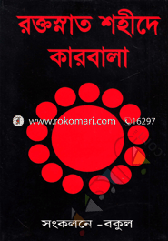Roktosan Shahide Karbala image