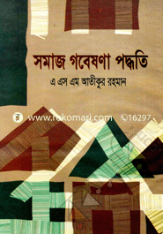 Samaj Gobeshona Paddhoti image