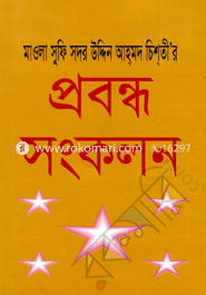 Probondho Songkolon image