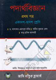 Physics-st Paper (Class XI-XII) image