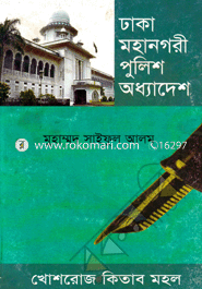 Dhaka Mohanagori Police Oddhadesh image