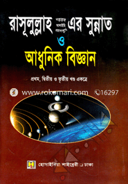 Rasullullah (sm.) er Sunnat O Adhunik Biggan image