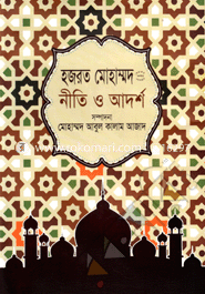 Hajrat Mohammod (Sm.) er Niti O Adorsho image