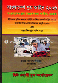 Bangladesh Shromo Ayin 2006 (Bangladesh Shromo (Songshodhon) Ayin, 2013 image