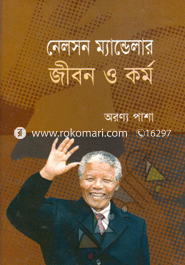 Nelson Mandela Jibon O Kormo image