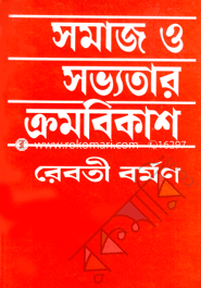 Samaj O Sabyater Kramobikash image