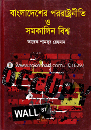 Bangladesher Forignpolicy O Somokalin Biswa image