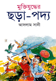 Mukitijuddher Chora O Poddya image
